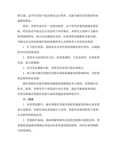 城市智能化发展对基础设施建设的挑战