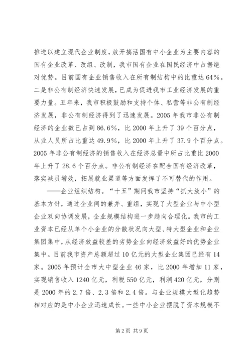 关于我市调整优化经济结构情况的调查.docx