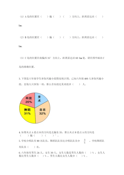 小学数学六年级上册期末卷及答案【历年真题】.docx