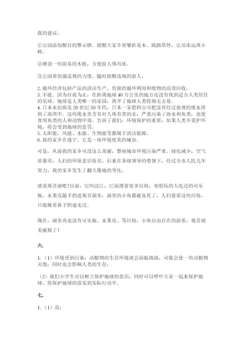 六年级下册道德与法治第二单元 爱护地球 共同责任 测试卷附答案【轻巧夺冠】.docx