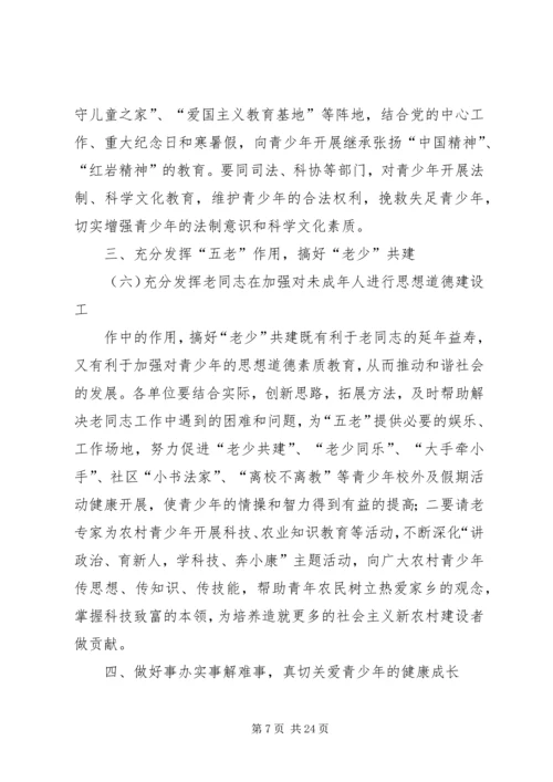 县教育委员会关心下一代工作委员会XX年工作要点.docx