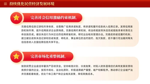红色大气国务院关于促进民营经济发展壮大的意见党课PPT党建