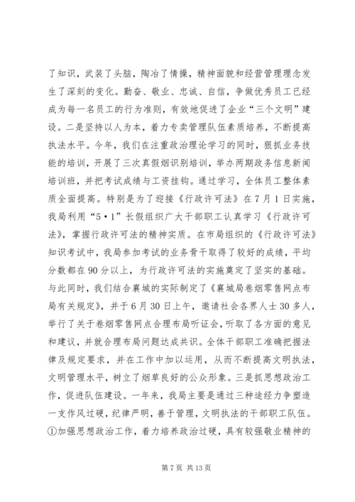 烟草专卖工作总结及明年工作计划 (2).docx
