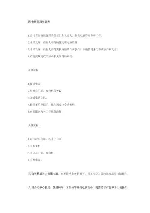 公司计算机管理制度样本.docx