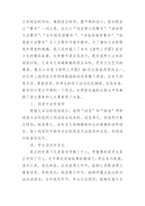 梦回繁华教学反思.docx