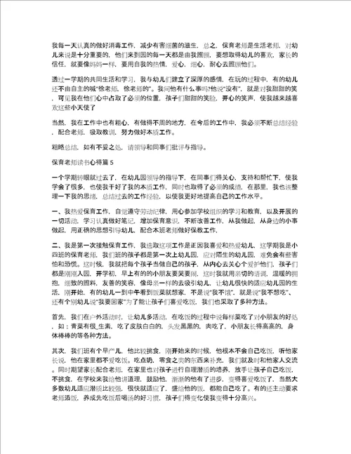 保育老师读书心得15篇