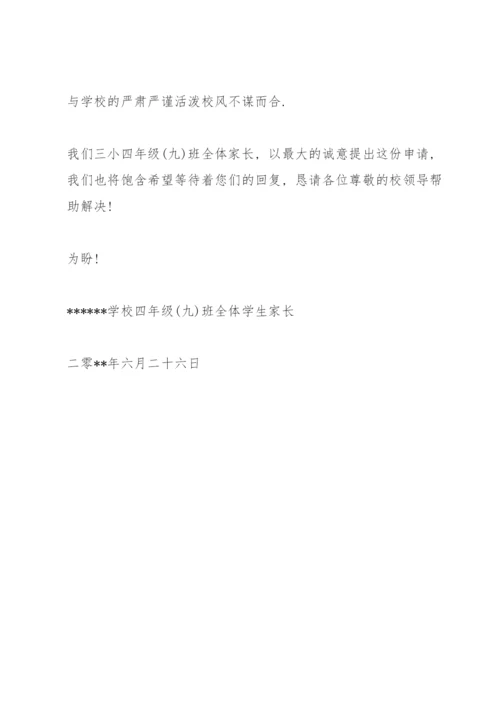 关于更换老师的申请书.docx