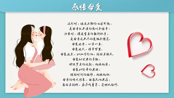 感恩漫暖母亲节PPT模板