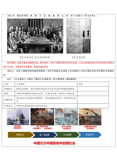 第二单元  近代化的早期探索与民族危机加剧 单元教学设计