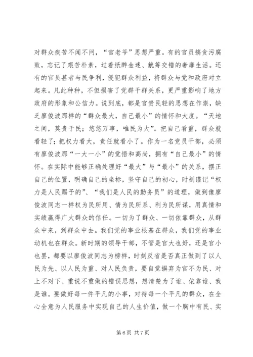 学习廖俊波同志先进事迹有感精选四篇.docx