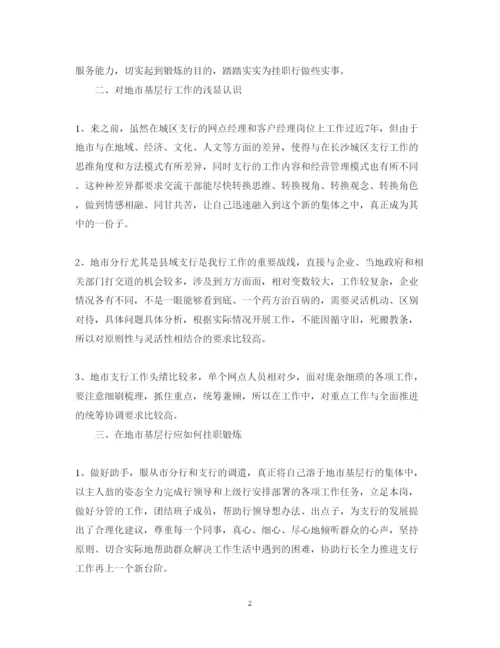 精编农村信用社挂职学习心得体会范文.docx