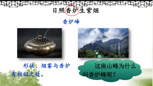 【名师课件】部编版语文二年级上册 8.古诗二首《登鹳雀楼》《望庐山瀑布》 课件（共2课时)