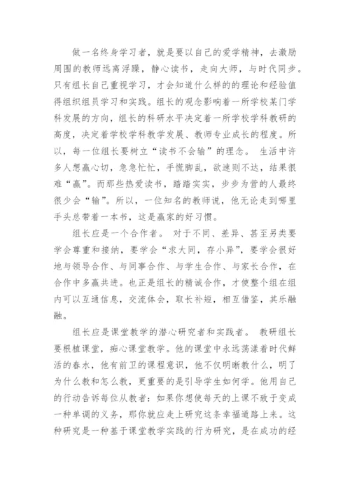 校长在教研组长会议上的讲话_1.docx