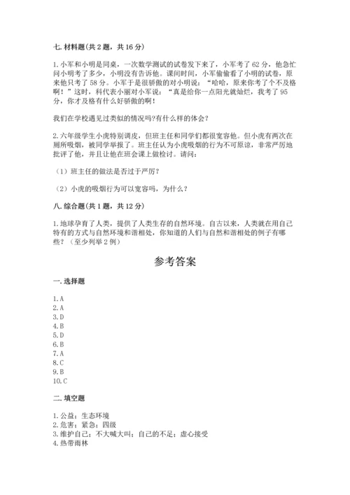 最新六年级下册道德与法治期末测试卷（各地真题）word版.docx