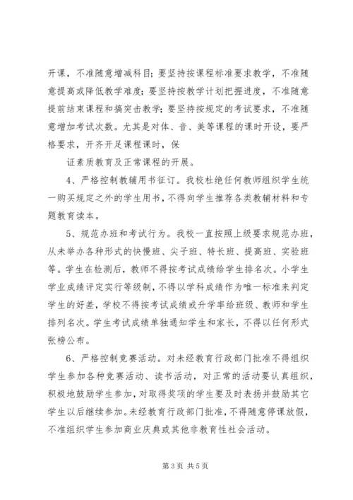 小学关于规范办学行为汇报材料2 (3).docx