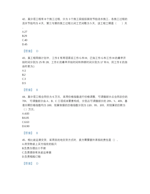 2022年全省监理工程师之土木建筑目标控制评估提分题库加解析答案.docx