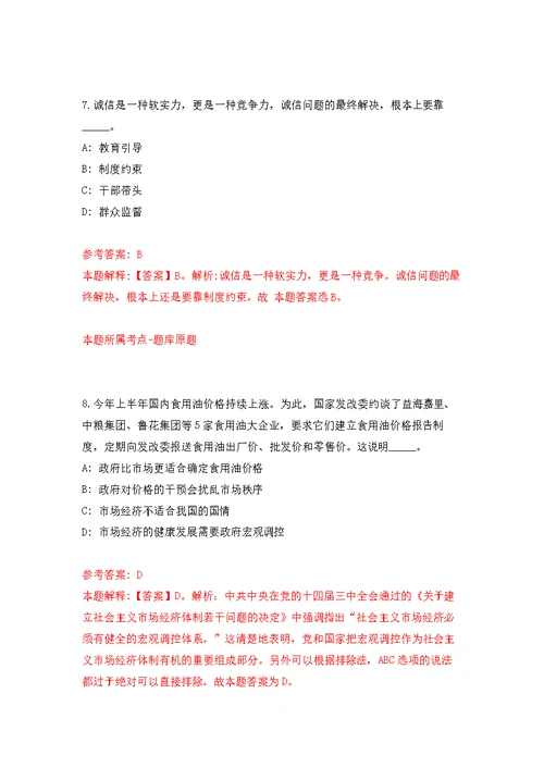 2022年01月中国农业科学院草原研究所公开招聘（第二批）拟录用人员练习题及答案（第6版）