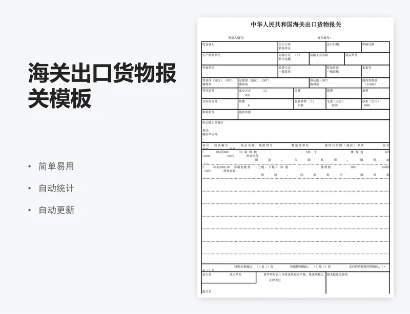 海关出口货物报关模板