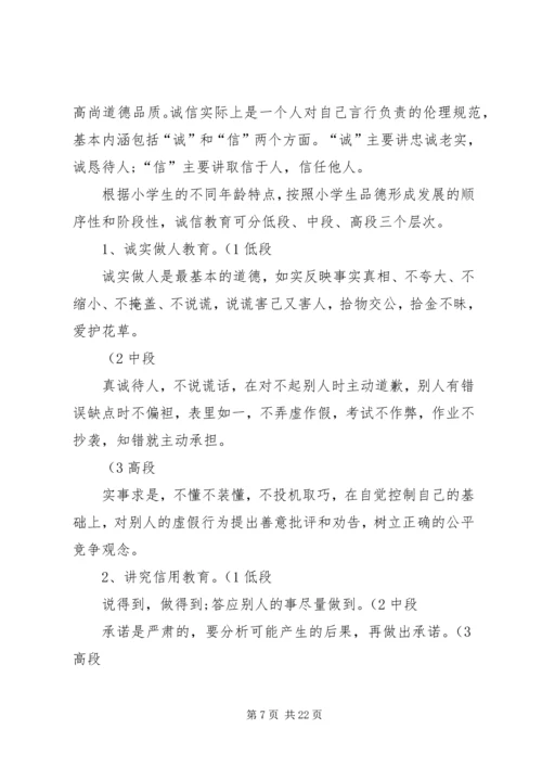 诚信教育实施方案 (7).docx