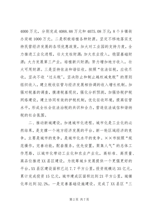 共享、互补、双赢小片区管理的主要做法与思考 (4).docx