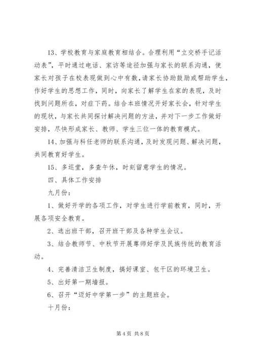 班主任工作计划七年级.docx
