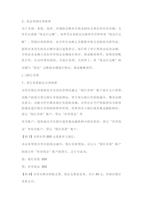 农民专业合作社会计实务.docx