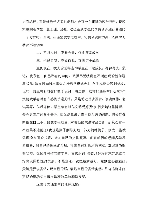 初二语文老师工作总结五篇