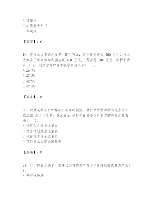 2024年一级建造师之一建建设工程经济题库及答案【易错题】.docx