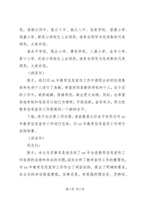 宣传工作会主持词.docx