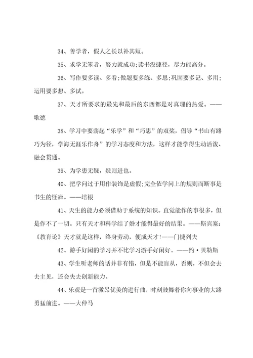 学习态度励志语录大全