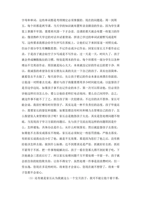 英语老师家长会发言稿.docx