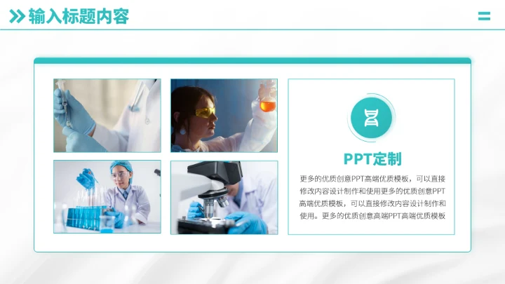 绿色医疗医学职称汇报PPT模板