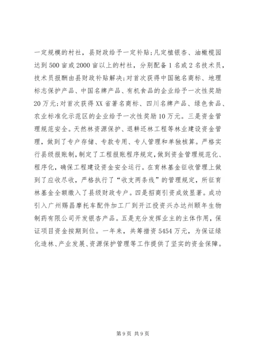 乡镇林业建设工作总结.docx