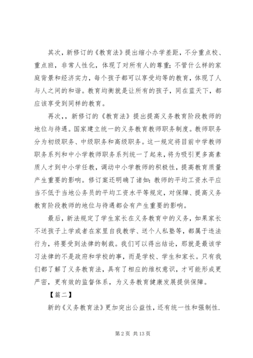 学习《教育法》心得体会自写 (4).docx