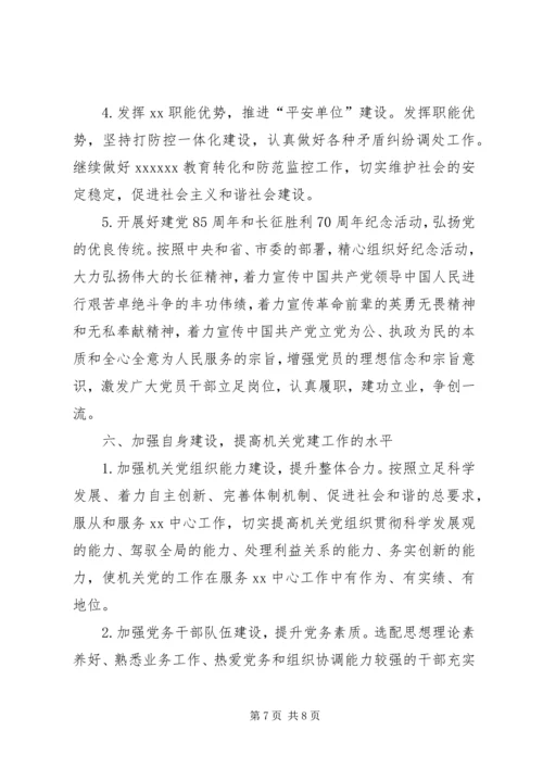机关党建工作要点.docx