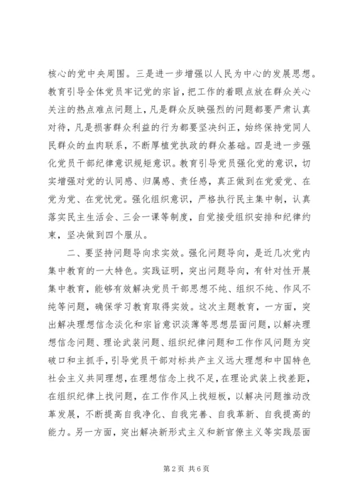 在“不忘初心、牢记使命”主题教育座谈发言.docx