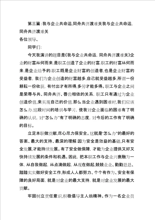 企业渡难关责任我当先5篇范文