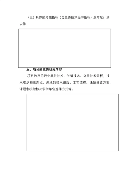 内蒙古自治区科学技术项目