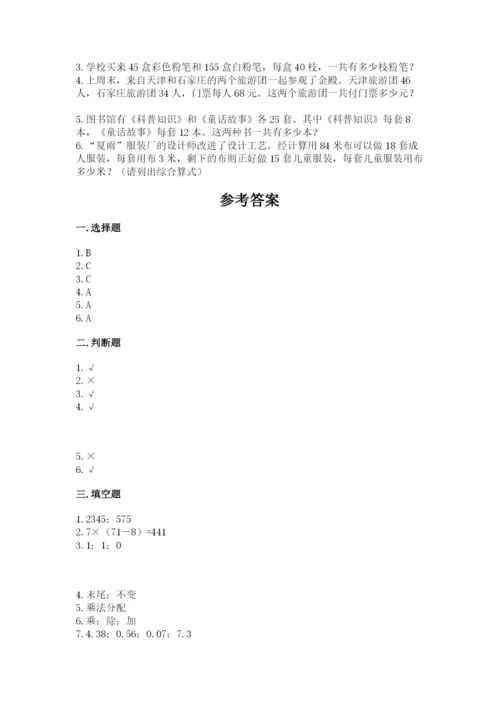 人教版数学四年级下册期中测试卷带答案（黄金题型）.docx