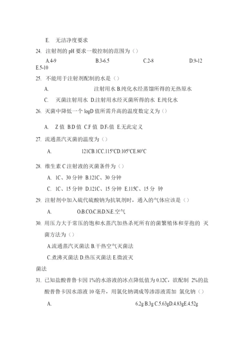 药剂学试题及答案(三).docx