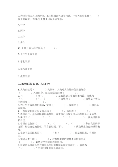 最新部编版六年级下册道德与法治期末测试卷含答案（综合卷）.docx