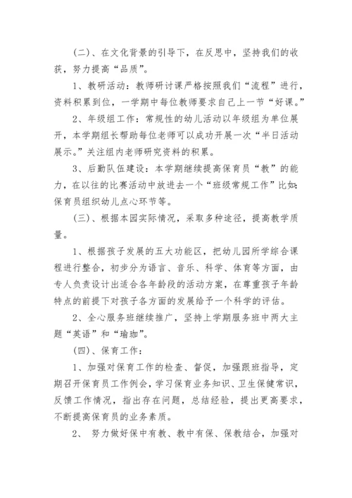 2023年幼儿园园长工作计划.docx