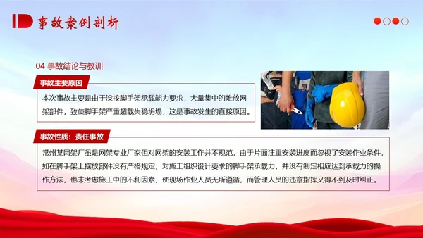 典型建筑施工生产安全事故警示教育安全生产PPT课件