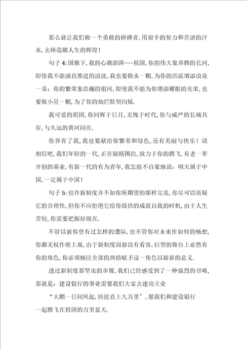 演讲稿结尾霸气的句子