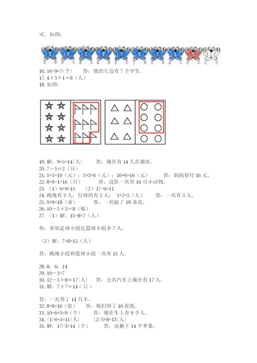 一年级上册数学解决问题50道【培优a卷】.docx
