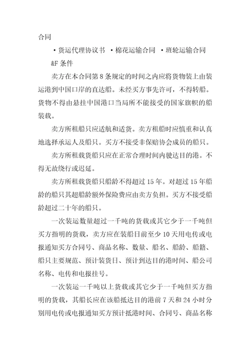 20XX货物运输合同范本