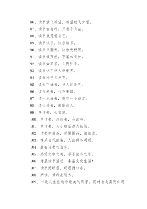 校园鼓励学生暑假读好书的宣传标语.docx