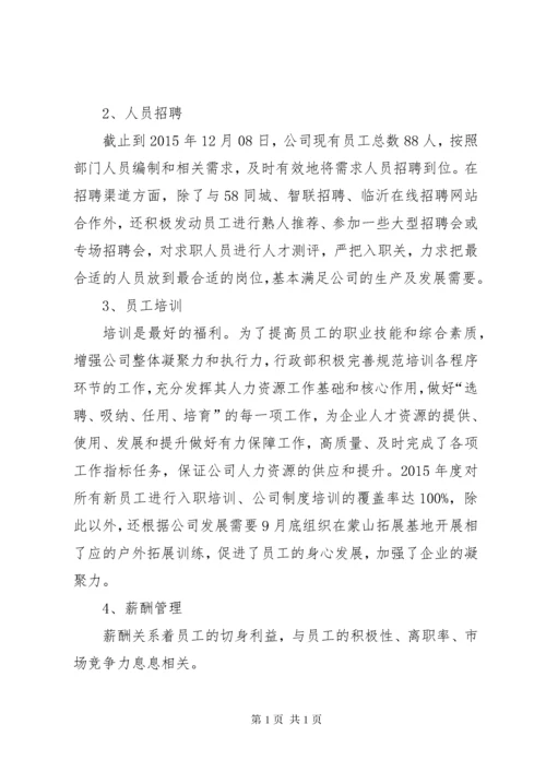 学校行政人事工作总结 (2).docx