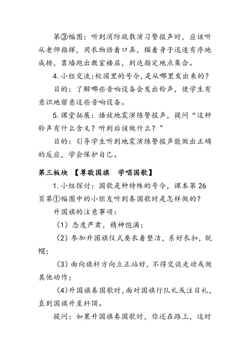 6.《校园里的号令》（教案）人教版一年级道德与法治上册
