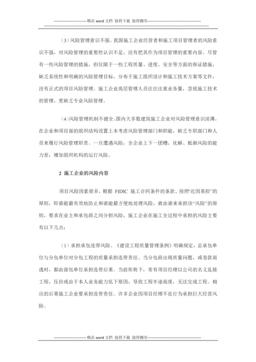 浅谈施工企业的风险管理(读书).docx